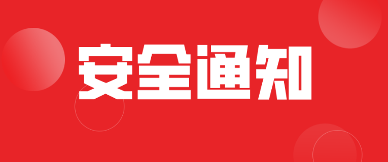 关爱未成年人 | 郴州市教育局刚刚发布紧急通知