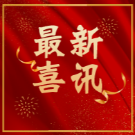 资兴2人被评为2020年第二季度“新时代郴州榜样•郴州好人”荣誉称号