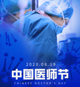 习近平向全国广大医务工作者致以节日的祝贺和诚挚的慰问