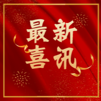 郴州市“二十佳”村规民约（居民公约）揭晓！资兴这些村（社区）榜上有名