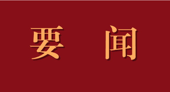 黄坤明：聚焦决胜全面小康、决战脱贫攻坚 为经济社会发展营造良好思想舆论氛围