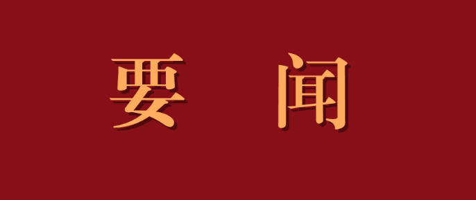 湖南省委常委、宣传部部长张宏森：弘扬雷锋精神 打造新时代道德建设高地