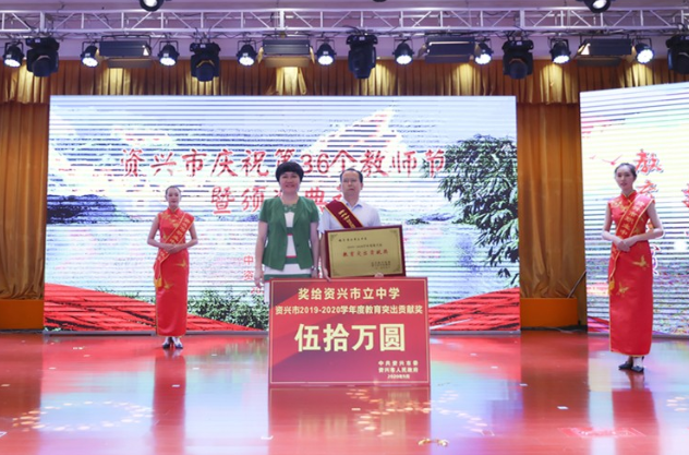 庆祝教师节丨资兴表彰一批优秀教师和优秀教育工作集体