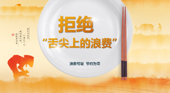 资兴浦发村镇银行多举措反对浪费