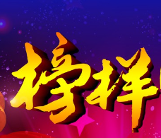 高能文：东江湖上风帆劲