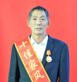 十佳家风标兵 ▎ 何泗林：踏踏实实，传承优良家风