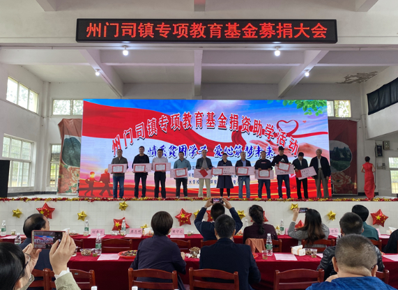 州门司镇：扶贫纾困显大爱 捐资助学暖人心