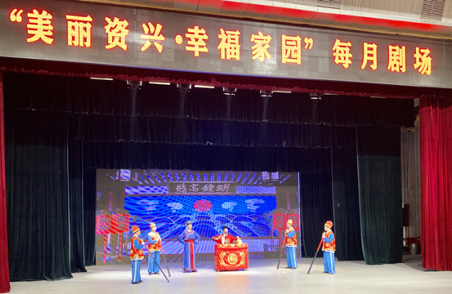 “美丽资兴·幸福家园·每月剧场”百姓大舞台首场演出在资兴剧院举行