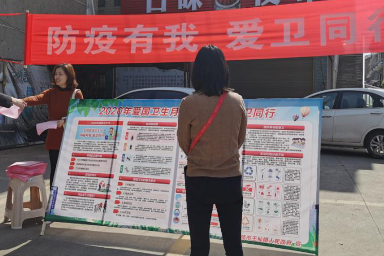王仙镇开展爱国卫生月主题宣传活动