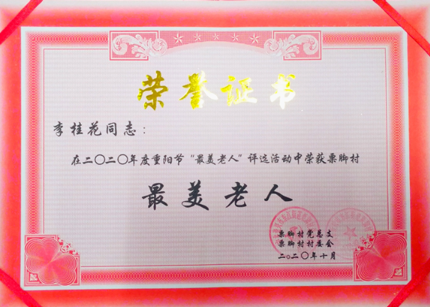 东江街道：表彰12位“最美老人”
