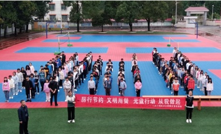 八面山瑶族乡中学：厉行节约文明用餐  光盘行动从我开始
