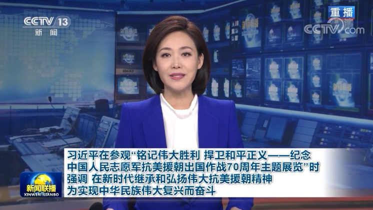 习近平：继承和弘扬伟大抗美援朝精神