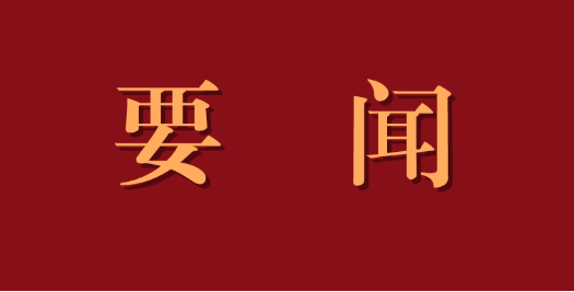 黄坤明：全面准确生动活泼地宣传宣讲五中全会精神