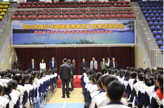 资兴市青少年网络素养教育基地授牌成立