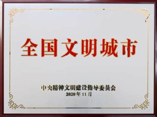 郴州：今天起，请叫我全国文明城市！
