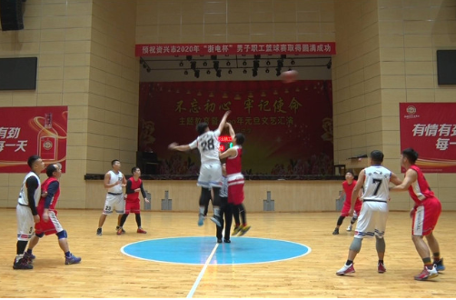 资兴举行2020年男子职工篮球赛