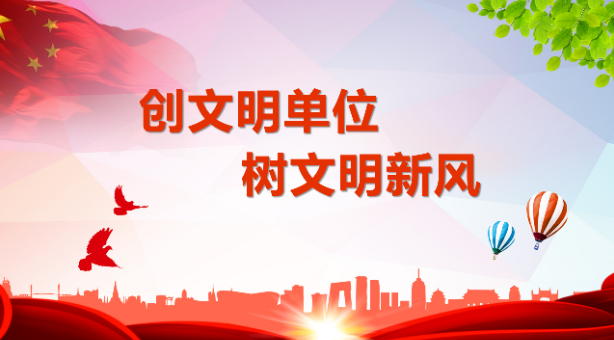 市教师发展中心：创文明单位见实效  有特色