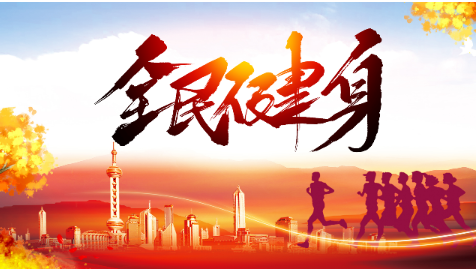 【新华网】资兴市：全民健身让生活动起来