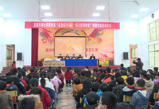 爱心企业到资兴开展助学捐赠活动