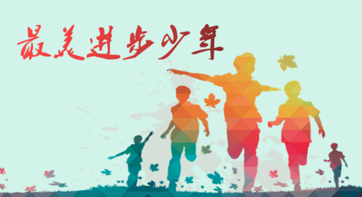 【最美进步少年】欧阳雨晨：聋哑小女生的蜕变