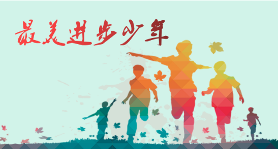 【最美进步少年】刘思彤：每天朝着自己心中的渴望努力一点点