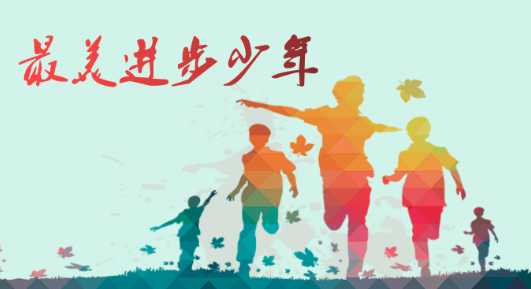 【最美进步少年】黄嘉：逆境成长 昂扬向上