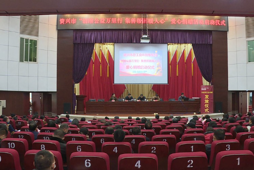 市总工会：开展爱心捐赠活动