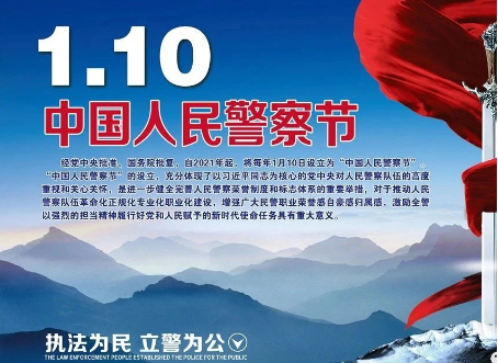 微视频丨人民的守护者——庆祝首个“中国人民警察节”