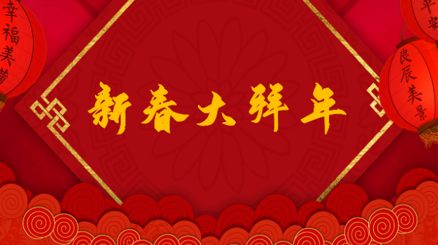 “中国好人”“湖南好人”“郴州好人”给您拜年啦！