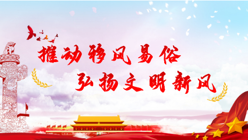 蓼江镇：移风易俗助力疫情防控