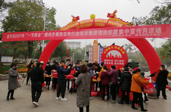 资兴开展2021年防范和打击非法集资违法犯罪集中宣传月系列活动