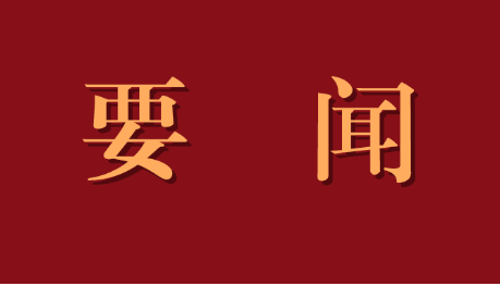 2021年中央一号文件公布，关于农村精神文明建设，这样要求