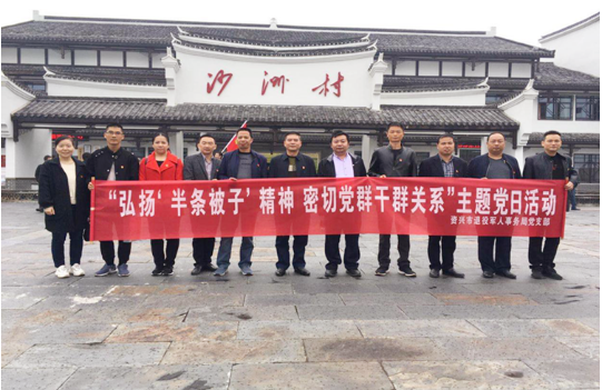 资兴市退役军人事务局党员赴沙洲开展主题党日活动