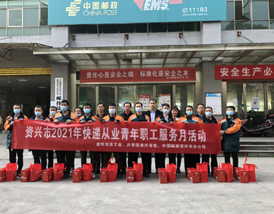 就地过大年 ▏资兴启动2021年快递从业青年职工服务月活动