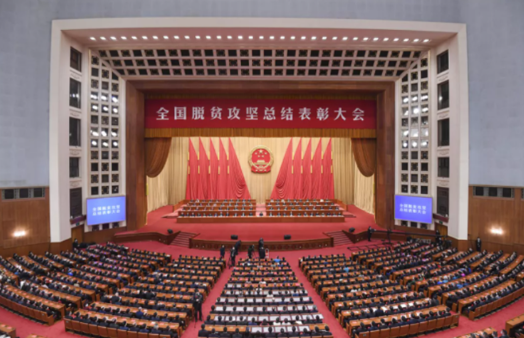 全国脱贫攻坚总结表彰大会在京隆重举行 习近平向全国脱贫攻坚楷模荣誉称号获得者等颁奖并发表重要讲话