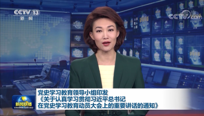  党史学习教育领导小组印发《关于认真学习贯彻习近平总书记在党史学习教育动员大会上的重要讲话的通知》