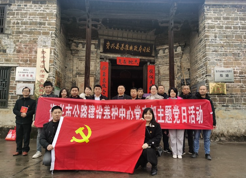资兴公路建设养护中心：接受革命传统教育