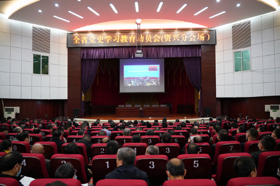 资兴组织收看收听全省党史学习教育动员会