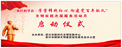 专题 ▏学雷锋志愿服务