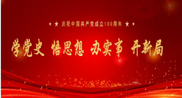 党史教育进校园 红色精神永流传