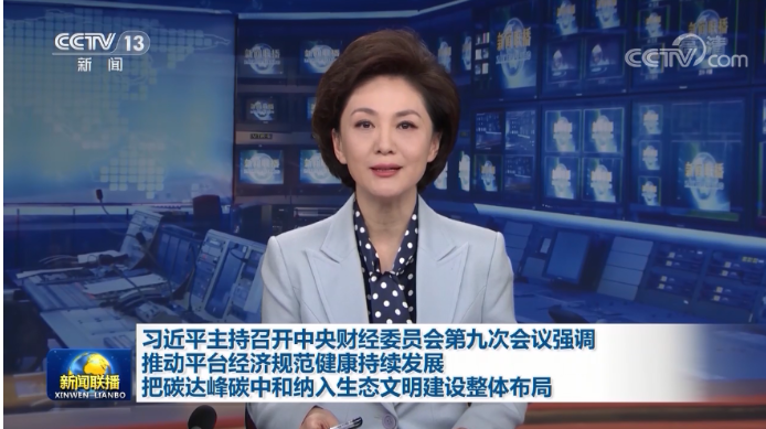 习近平：把碳达峰碳中和纳入生态文明建设整体布局