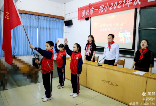 红领巾看“两会”，争做新时代好少年