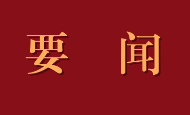 黄坤明：推动党史学习教育扎实深入开展