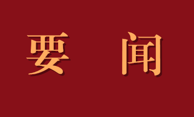 中国共产党成立100周年庆祝活动安排！