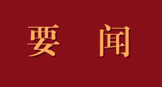 习近平非常关心的这堂课，该怎么上？
