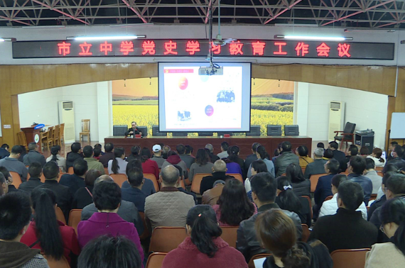 市立中学：开展党史学习教育