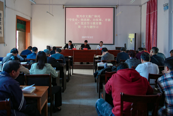 市文旅广体局：开展党史学习教育