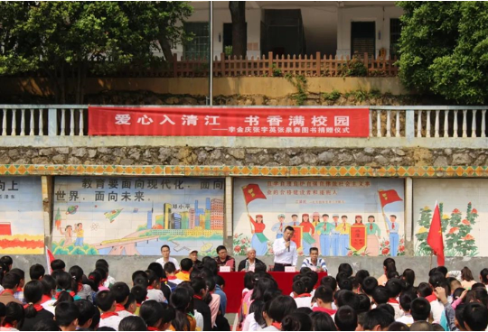 清江镇：爱心入清江 书香满校园
