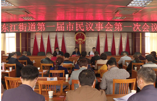 东江街道：市民议事会服务社区群众