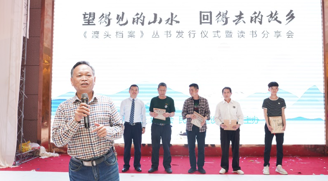 《渡头档案》丛书正式发行